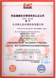 ISO45001職（zhí）業健康安（ān）全管理體係認證