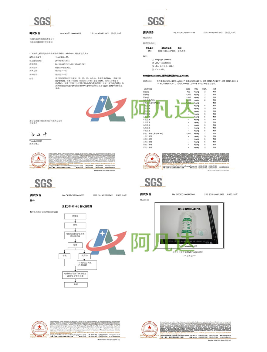 常溫發黑劑SGS測試.jpg