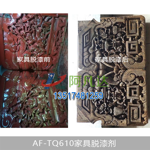 AF-TQ610家具脫漆（qī）劑